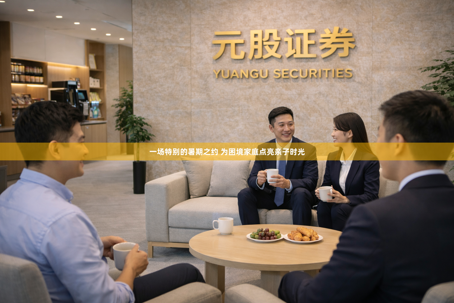 一场特别的暑期之约 为困境家庭点亮亲子时光