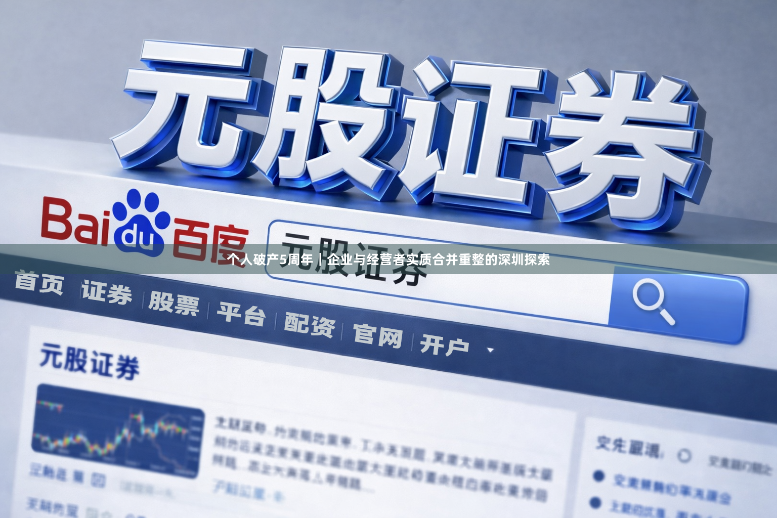个人破产5周年｜企业与经营者实质合并重整的深圳探索