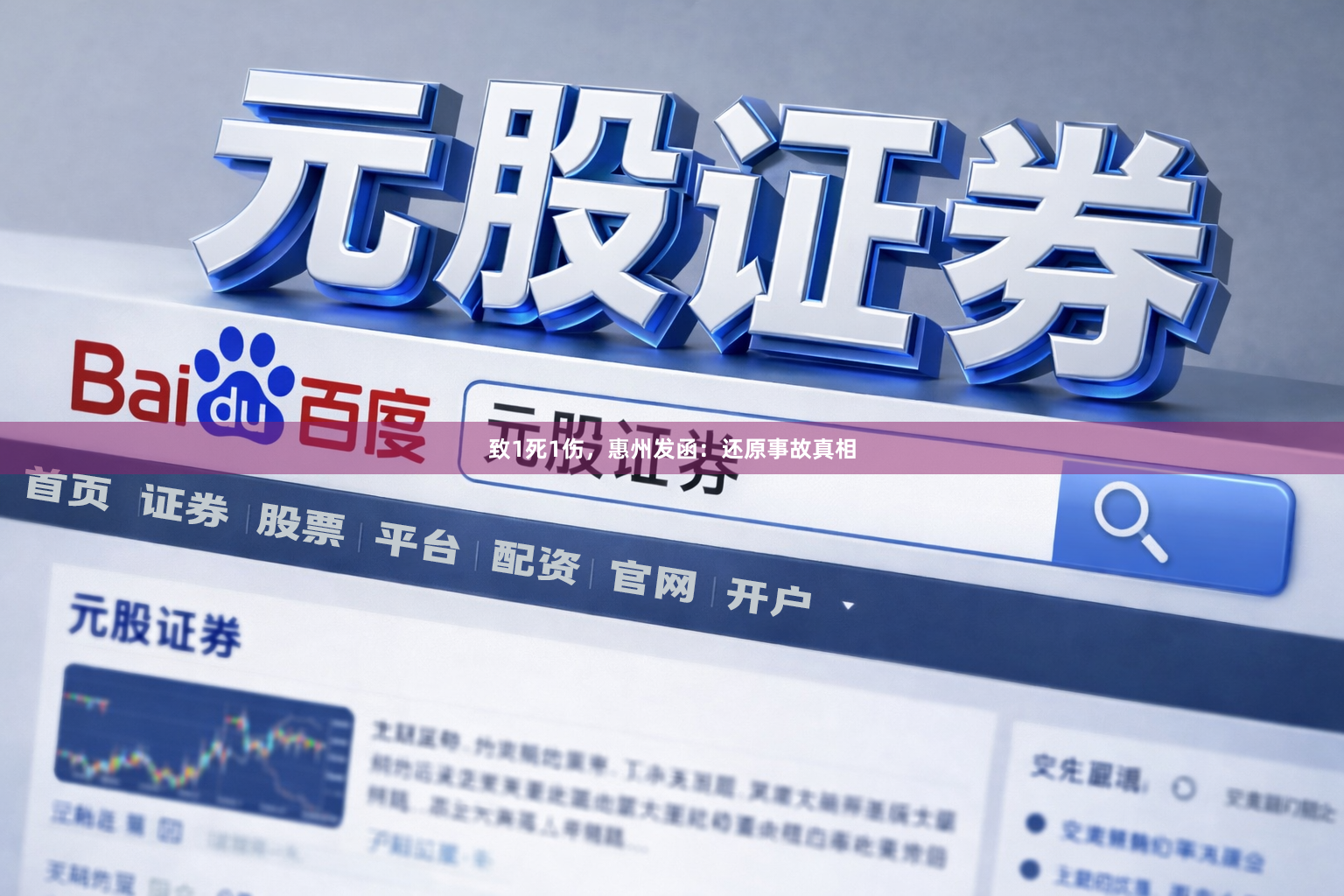 致1死1伤，惠州发函：还原事故真相