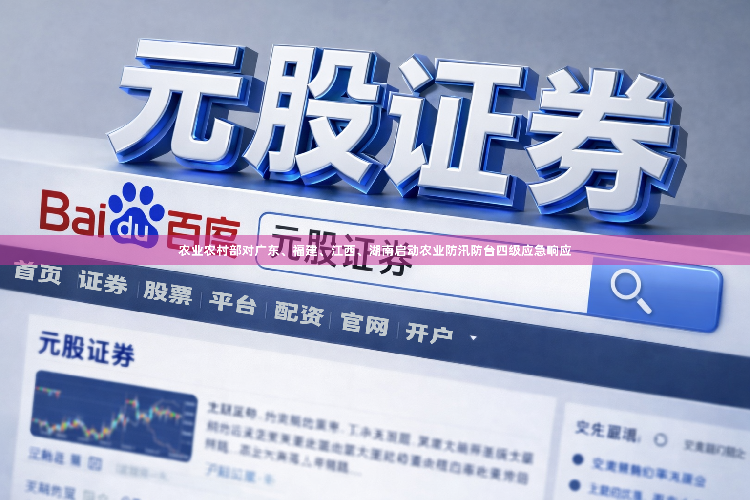 农业农村部对广东、福建、江西、湖南启动农业防汛防台四级应急响应