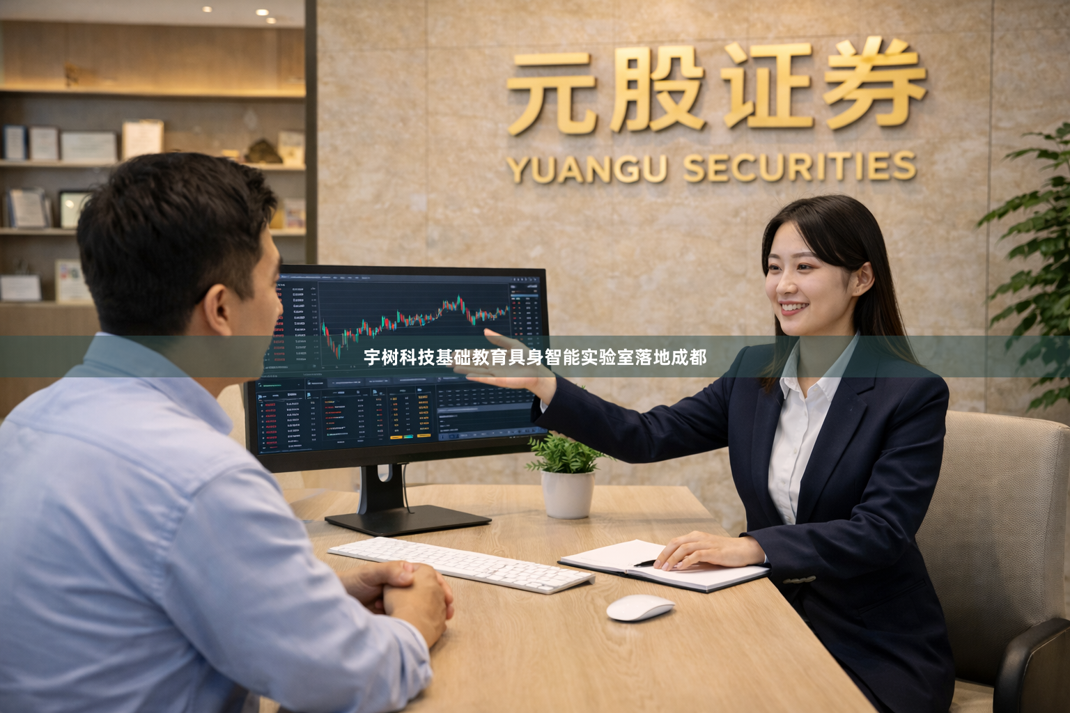 宇树科技基础教育具身智能实验室落地成都