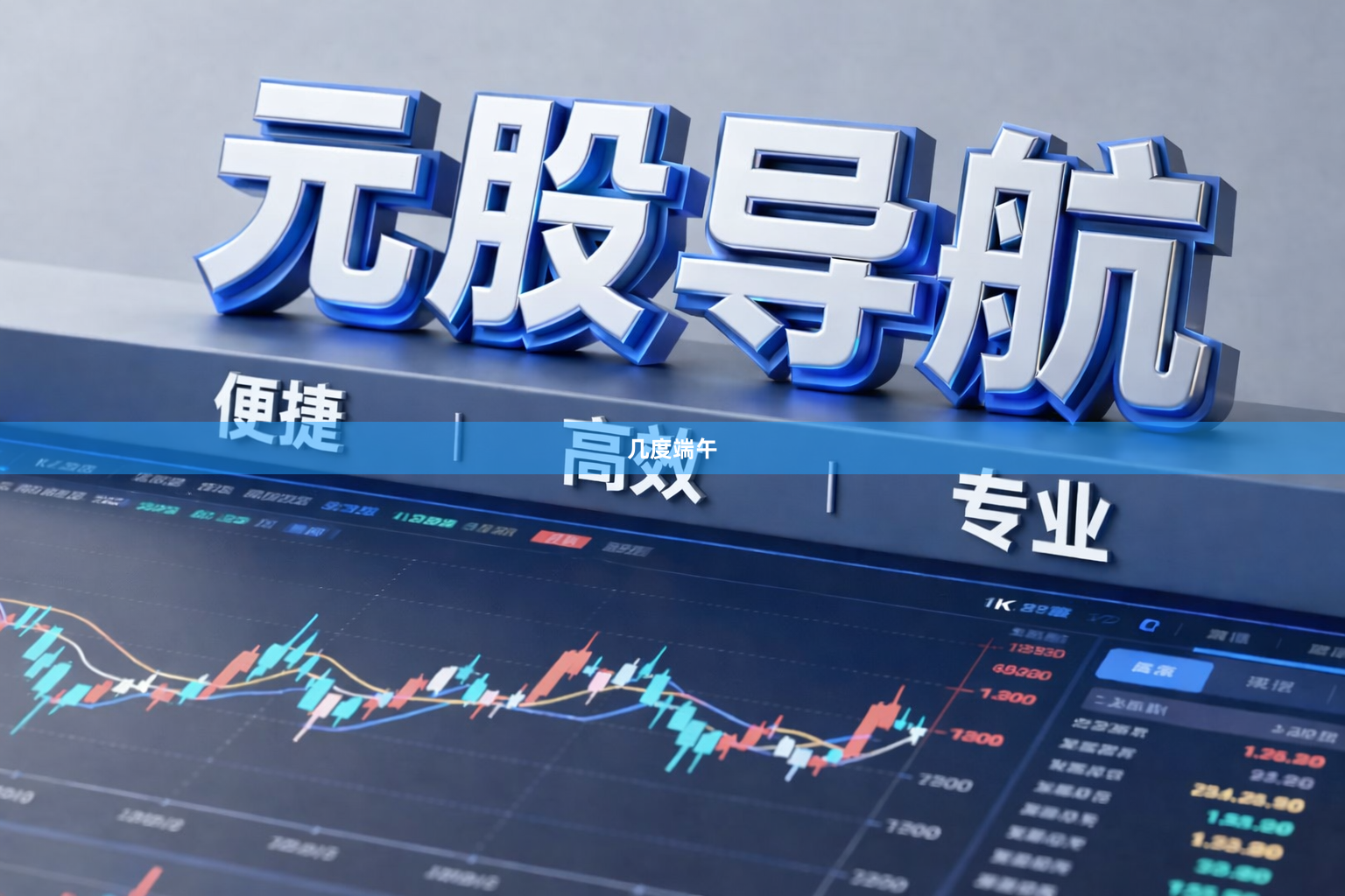 几度端午
