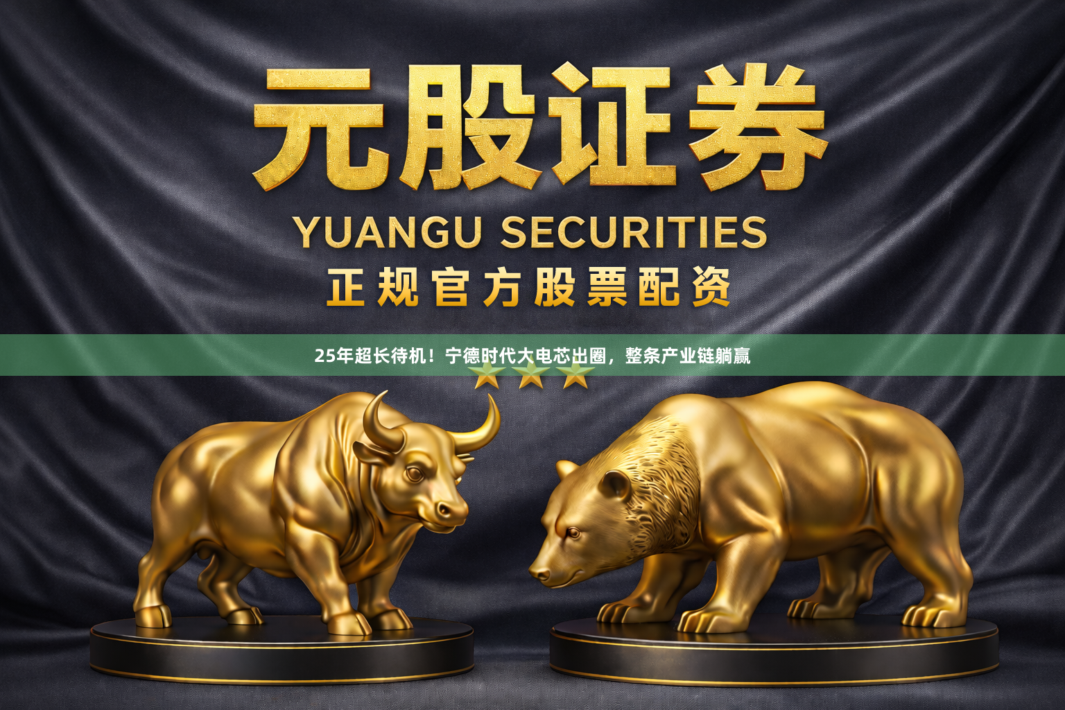 25年超长待机！宁德时代大电芯出圈，整条产业链躺赢
