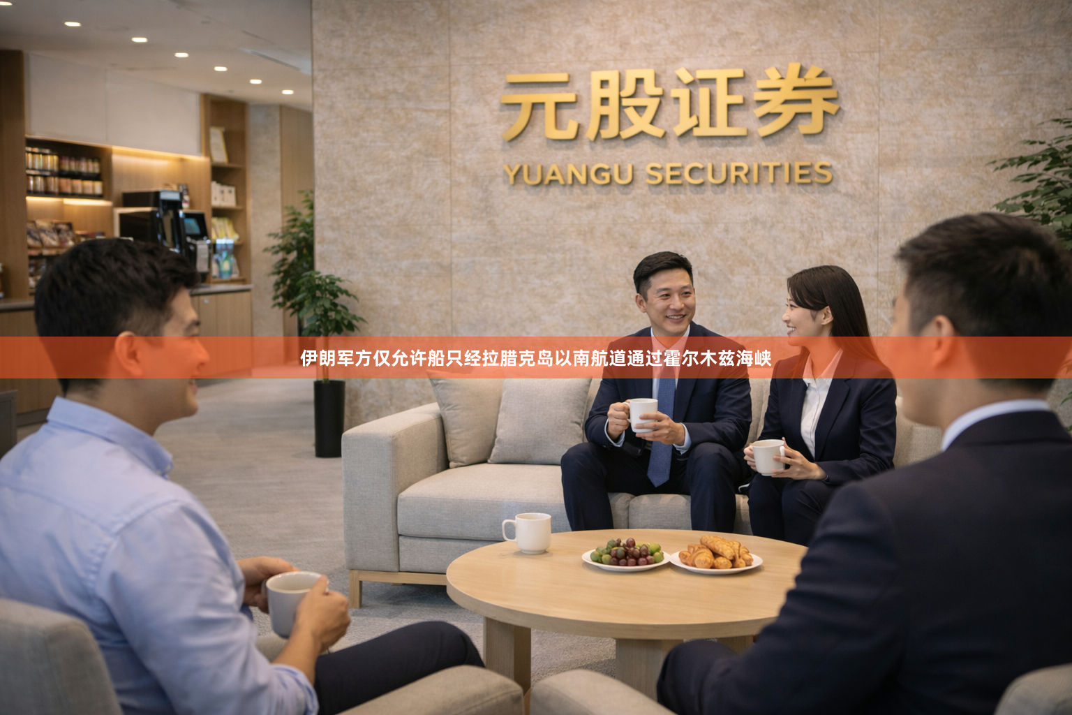 伊朗军方仅允许船只经拉腊克岛以南航道通过霍尔木兹海峡
