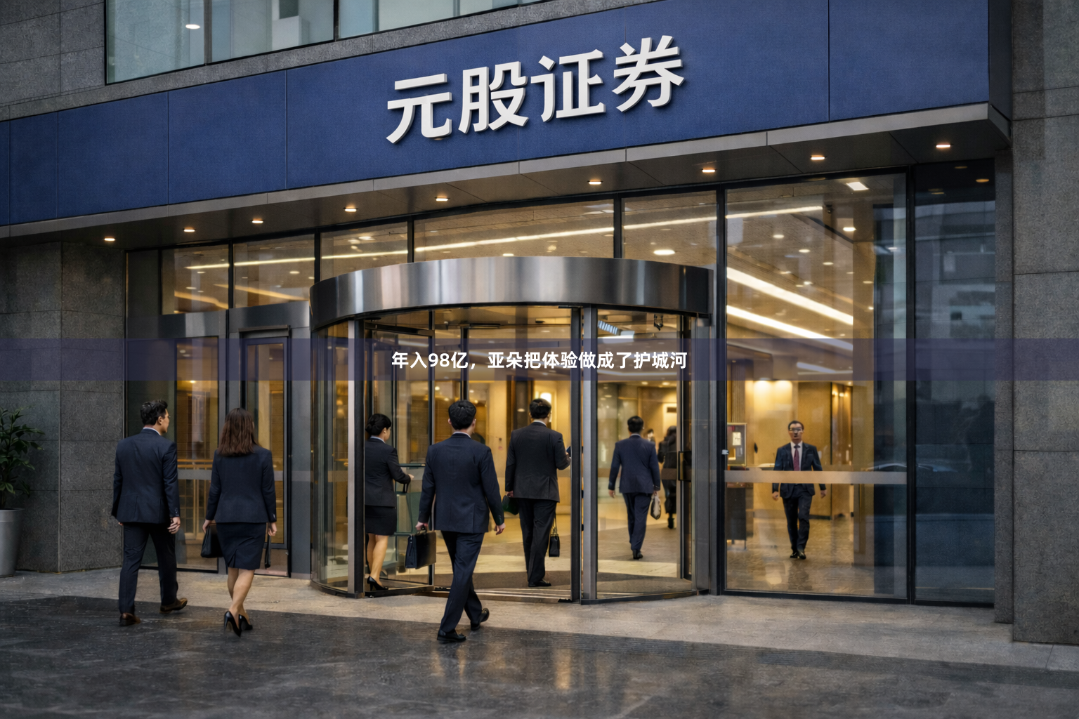 年入98亿，亚朵把体验做成了护城河