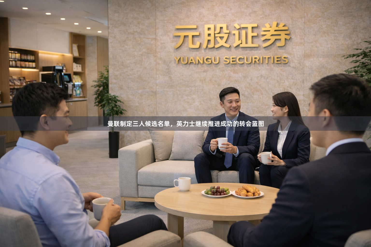 曼联制定三人候选名单,英力士继续推进成功的转会蓝图
