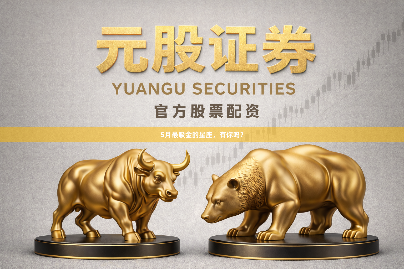 5月最吸金的星座，有你吗？