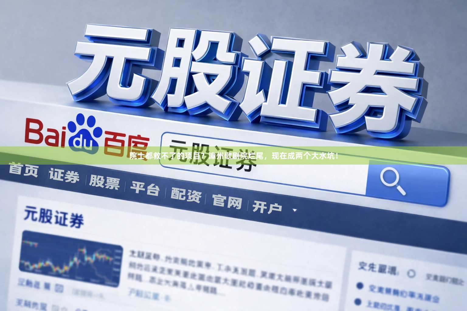 院士都救不了的项目？漳州歌剧院烂尾，现在成两个大水坑！
