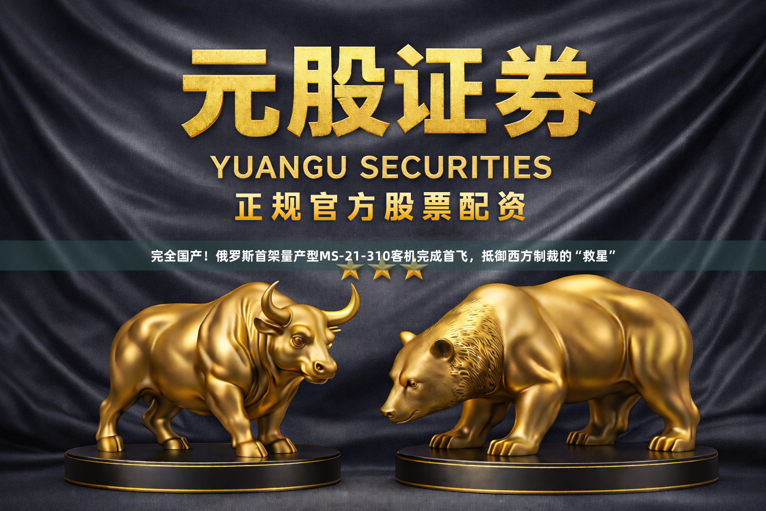 完全国产！俄罗斯首架量产型MS-21-310客机完成首飞，抵御西方制裁的“救星”