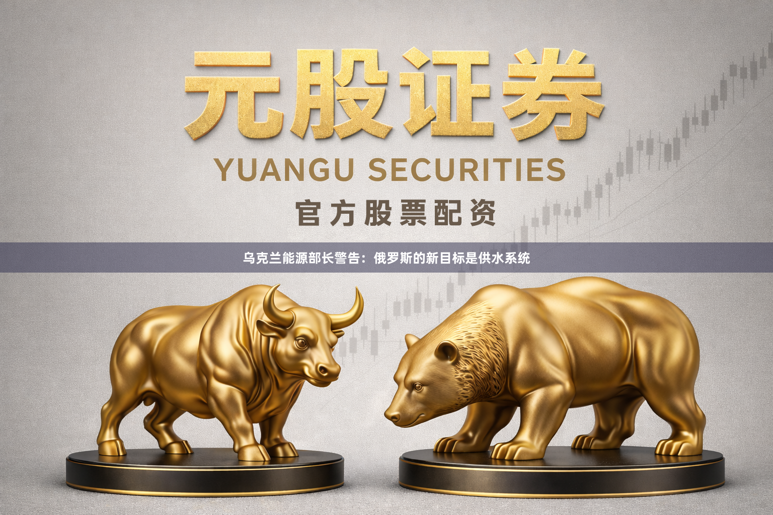 乌克兰能源部长警告：俄罗斯的新目标是供水系统