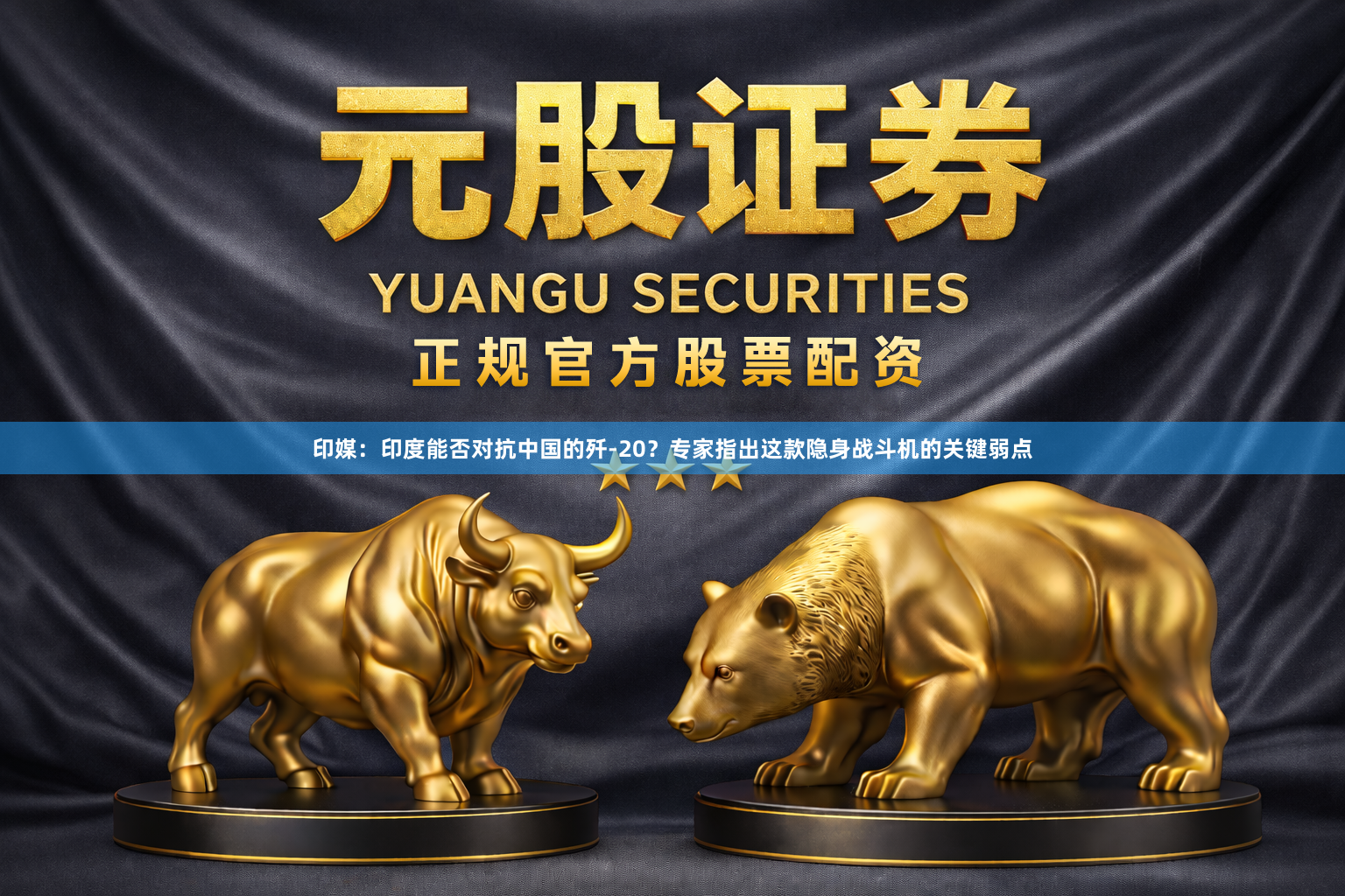 印媒：印度能否对抗中国的歼-20？专家指出这款隐身战斗机的关键弱点