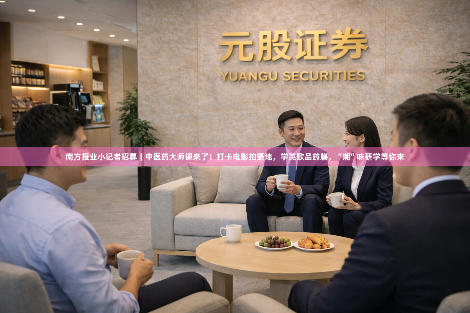 南方报业小记者招募｜中医药大师课来了！打卡电影拍摄地，学英歌品药膳，“潮”味研学等你来