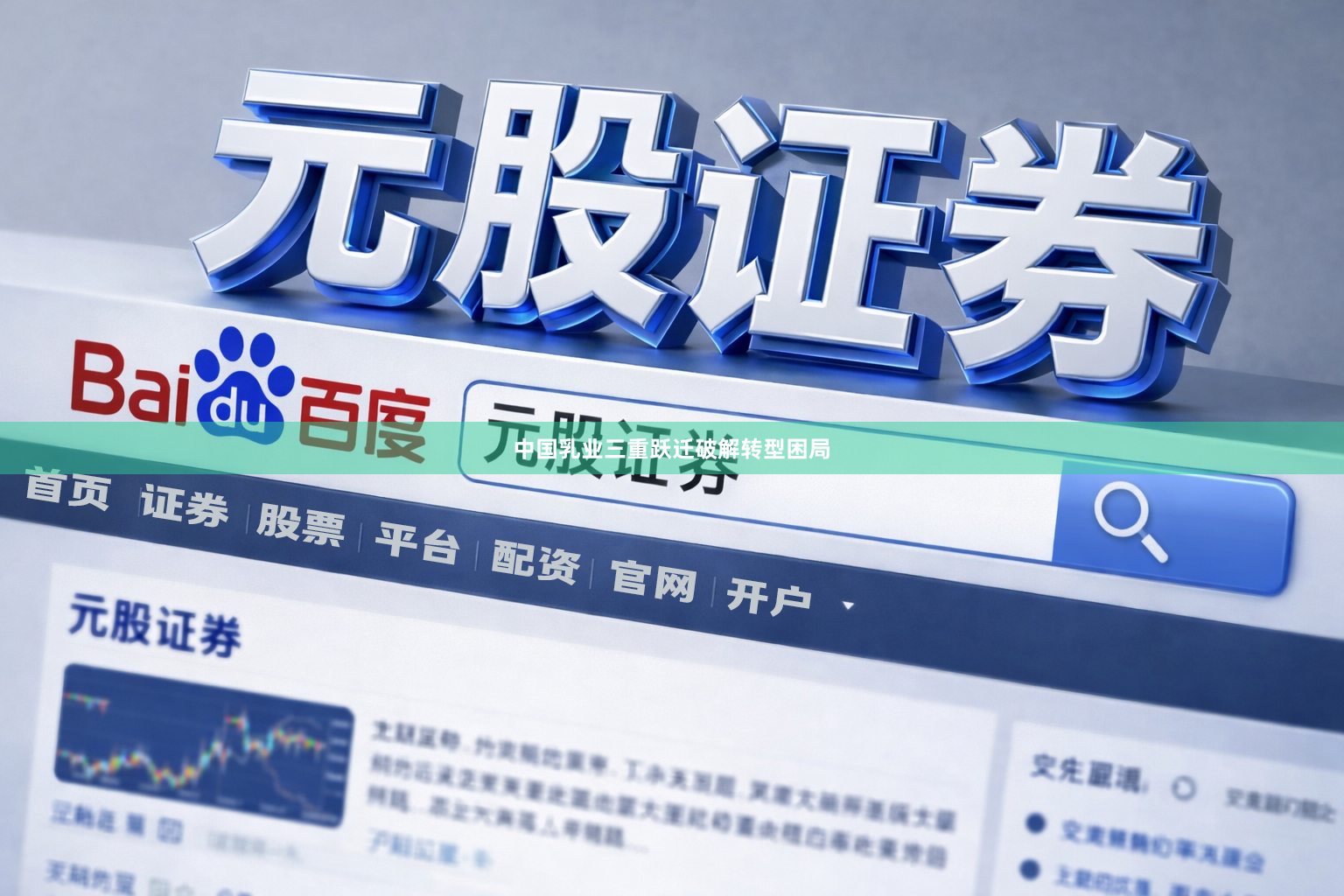 中国乳业三重跃迁破解转型困局