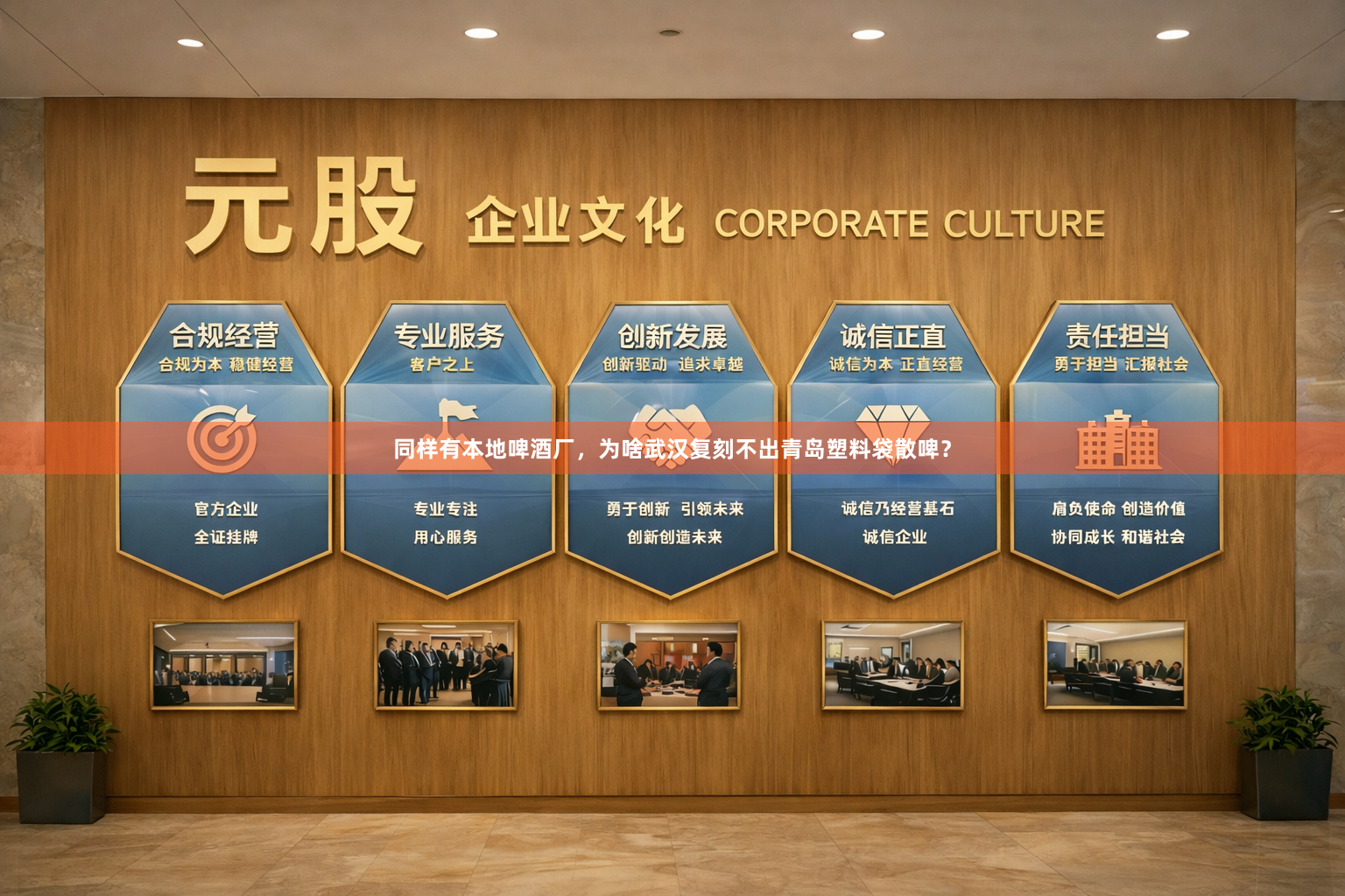 同样有本地啤酒厂，为啥武汉复刻不出青岛塑料袋散啤？